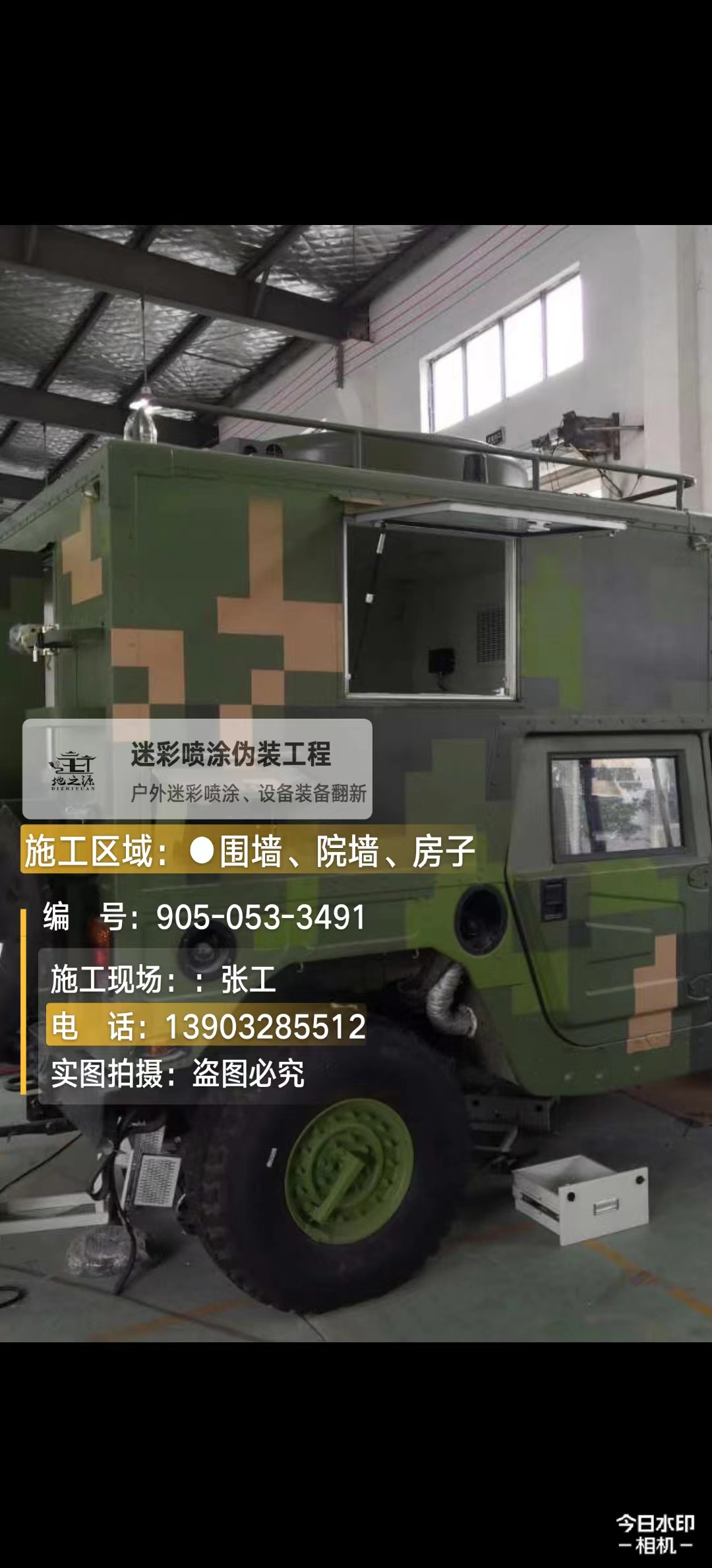 随州  这份外墙迷彩漆施工报价清单按 “项目明细 